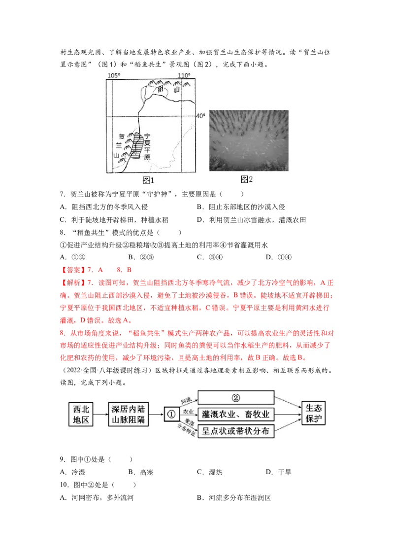 第八章西北地区（A卷&bull;夯实基础）-2021-2022学年八年级地理下册同步单元AB卷（人教版）（解析版）_1、初中学习资料_4-8、地理_4-8-4、初二地理下册_2.地理8下单元测试（15份）