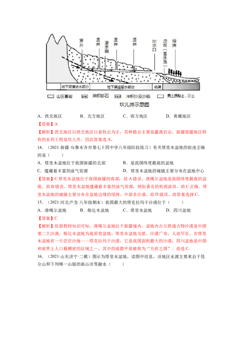 第八章西北地区（A卷&bull;夯实基础）-2021-2022学年八年级地理下册同步单元AB卷（人教版）（解析版）_1、初中学习资料_4-8、地理_4-8-4、初二地理下册_2.地理8下单元测试（15份）