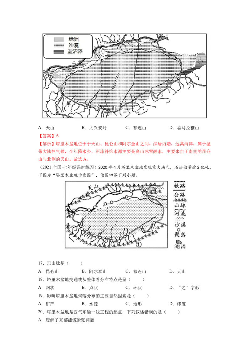 第八章西北地区（A卷&bull;夯实基础）-2021-2022学年八年级地理下册同步单元AB卷（人教版）（解析版）_1、初中学习资料_4-8、地理_4-8-4、初二地理下册_2.地理8下单元测试（15份）