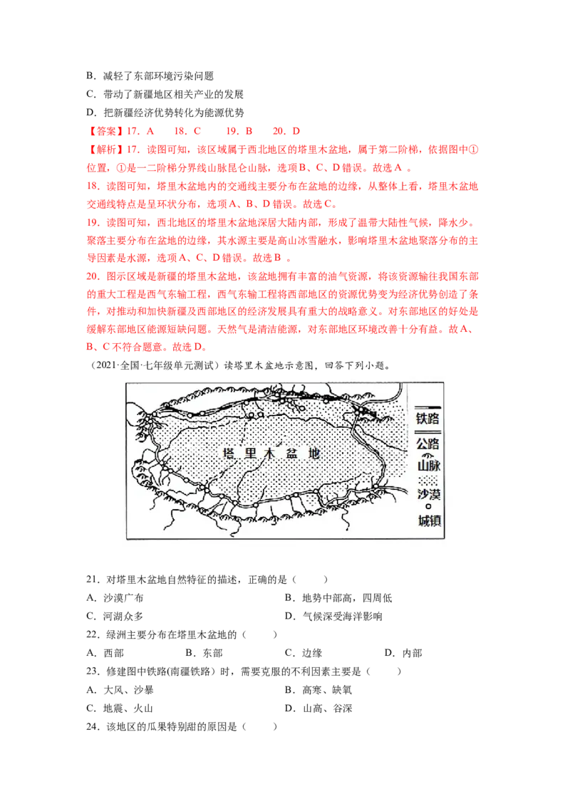 第八章西北地区（A卷&bull;夯实基础）-2021-2022学年八年级地理下册同步单元AB卷（人教版）（解析版）_1、初中学习资料_4-8、地理_4-8-4、初二地理下册_2.地理8下单元测试（15份）