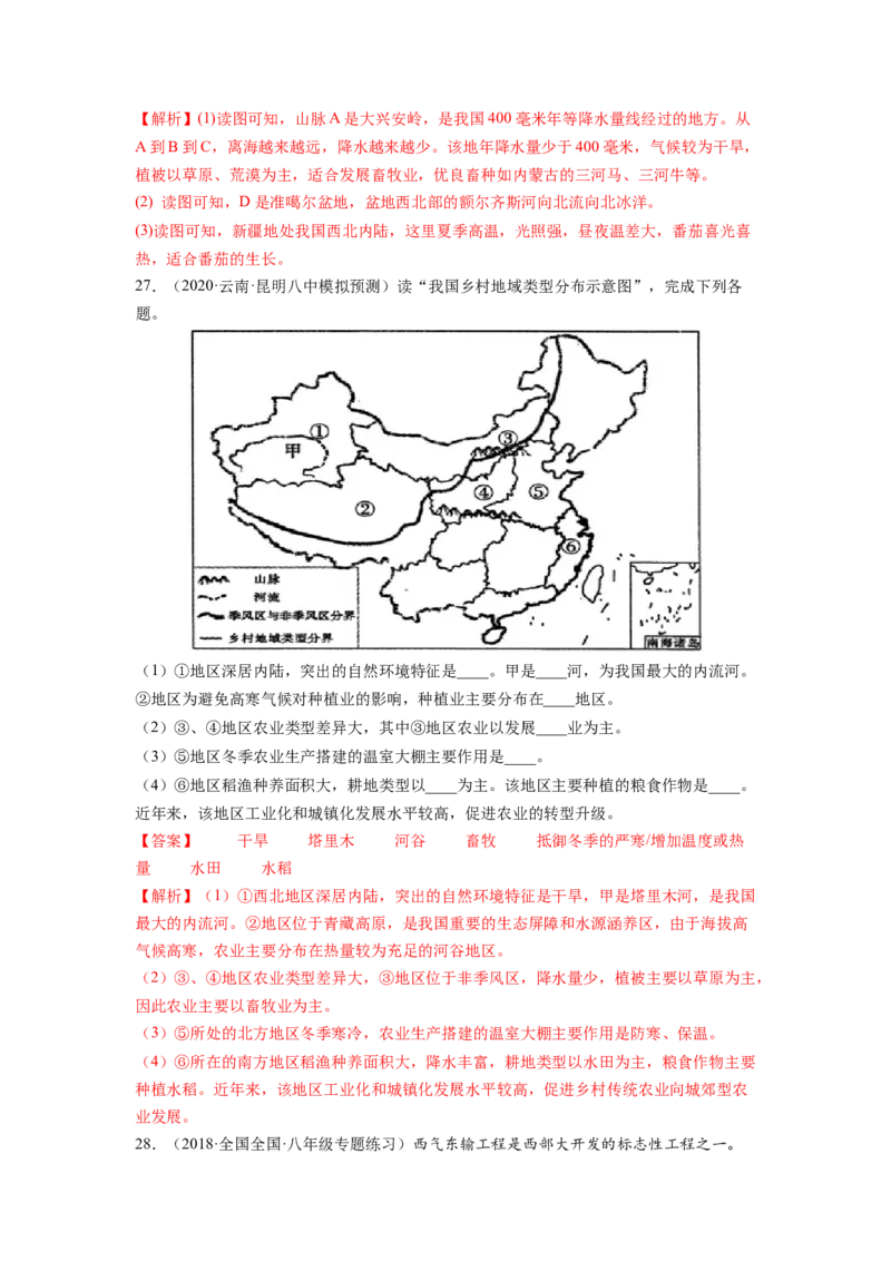 第八章西北地区（A卷&bull;夯实基础）-2021-2022学年八年级地理下册同步单元AB卷（人教版）（解析版）_1、初中学习资料_4-8、地理_4-8-4、初二地理下册_2.地理8下单元测试（15份）