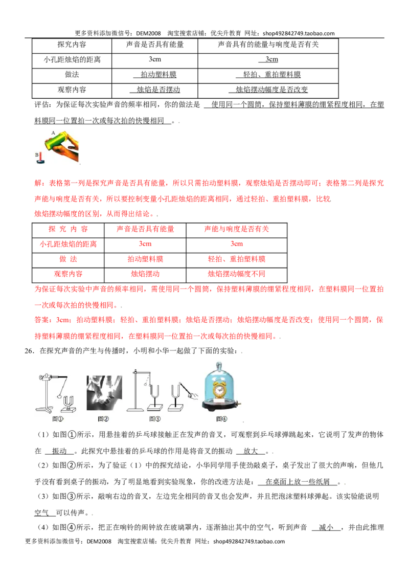 第二章声现象（选拔卷）（解析版）_1、初中学习资料_4-4、物理_4-4-3、初二物理上册_人教版物理八年级上单元试卷（054份）_单元试卷第1套12份