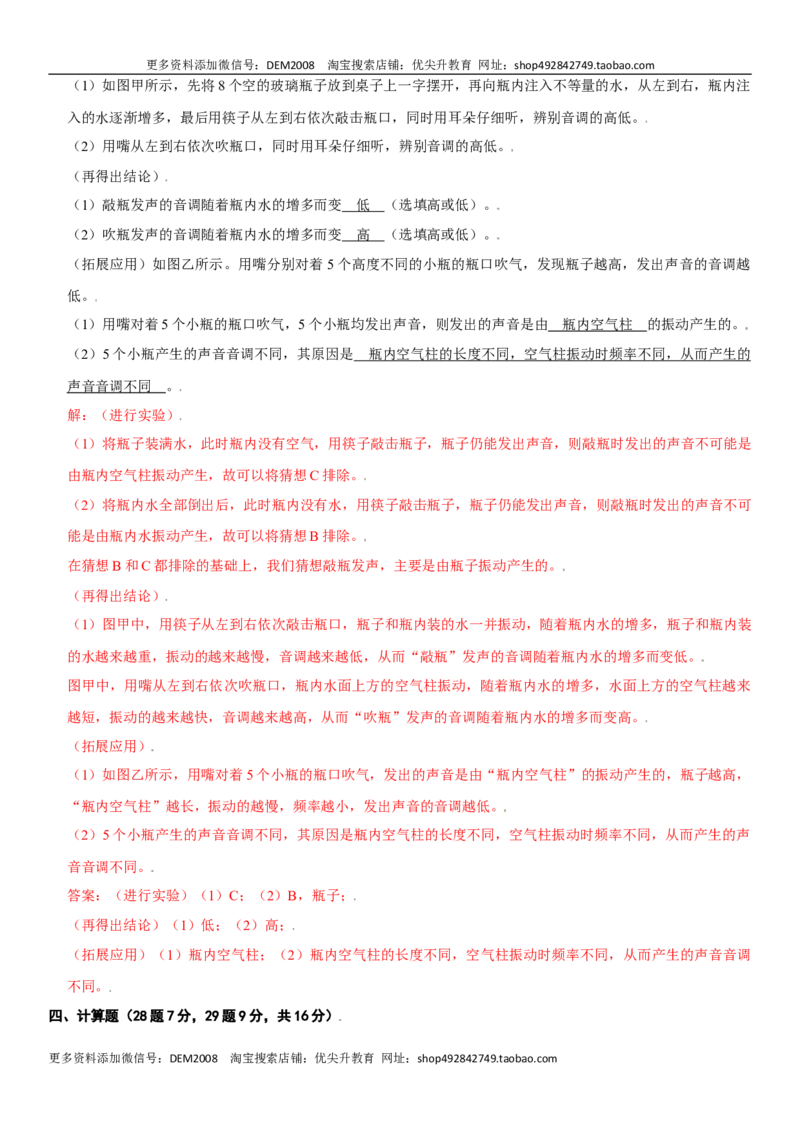 第二章声现象（选拔卷）（解析版）_1、初中学习资料_4-4、物理_4-4-3、初二物理上册_人教版物理八年级上单元试卷（054份）_单元试卷第1套12份