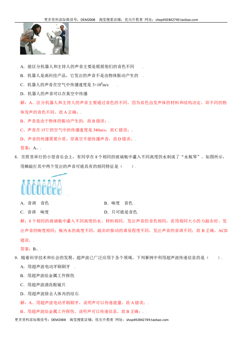 第二章声现象（选拔卷）（解析版）_1、初中学习资料_4-4、物理_4-4-3、初二物理上册_人教版物理八年级上单元试卷（054份）_单元试卷第1套12份