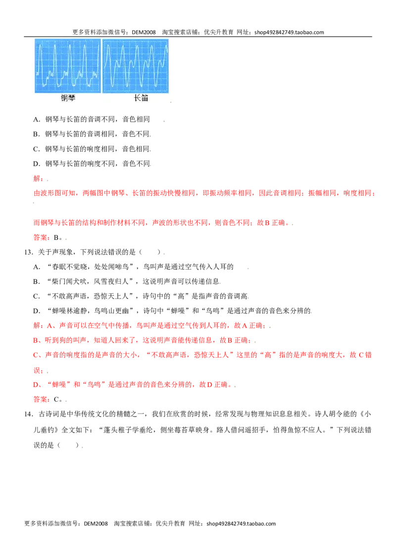 第二章声现象（选拔卷）（解析版）_1、初中学习资料_4-4、物理_4-4-3、初二物理上册_人教版物理八年级上单元试卷（054份）_单元试卷第1套12份