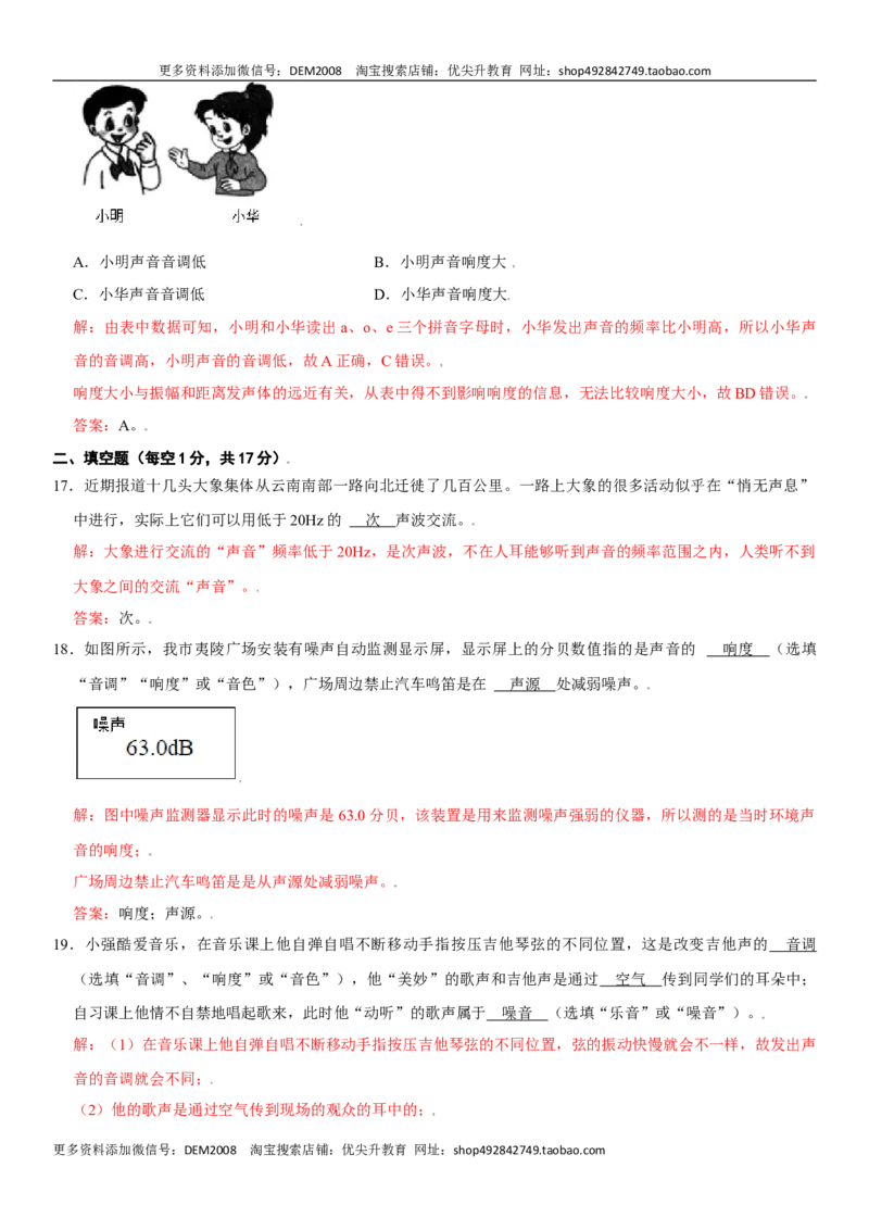 第二章声现象（选拔卷）（解析版）_1、初中学习资料_4-4、物理_4-4-3、初二物理上册_人教版物理八年级上单元试卷（054份）_单元试卷第1套12份
