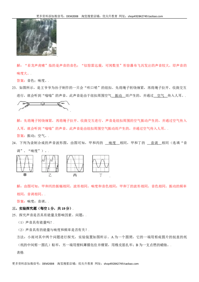 第二章声现象（选拔卷）（解析版）_1、初中学习资料_4-4、物理_4-4-3、初二物理上册_人教版物理八年级上单元试卷（054份）_单元试卷第1套12份