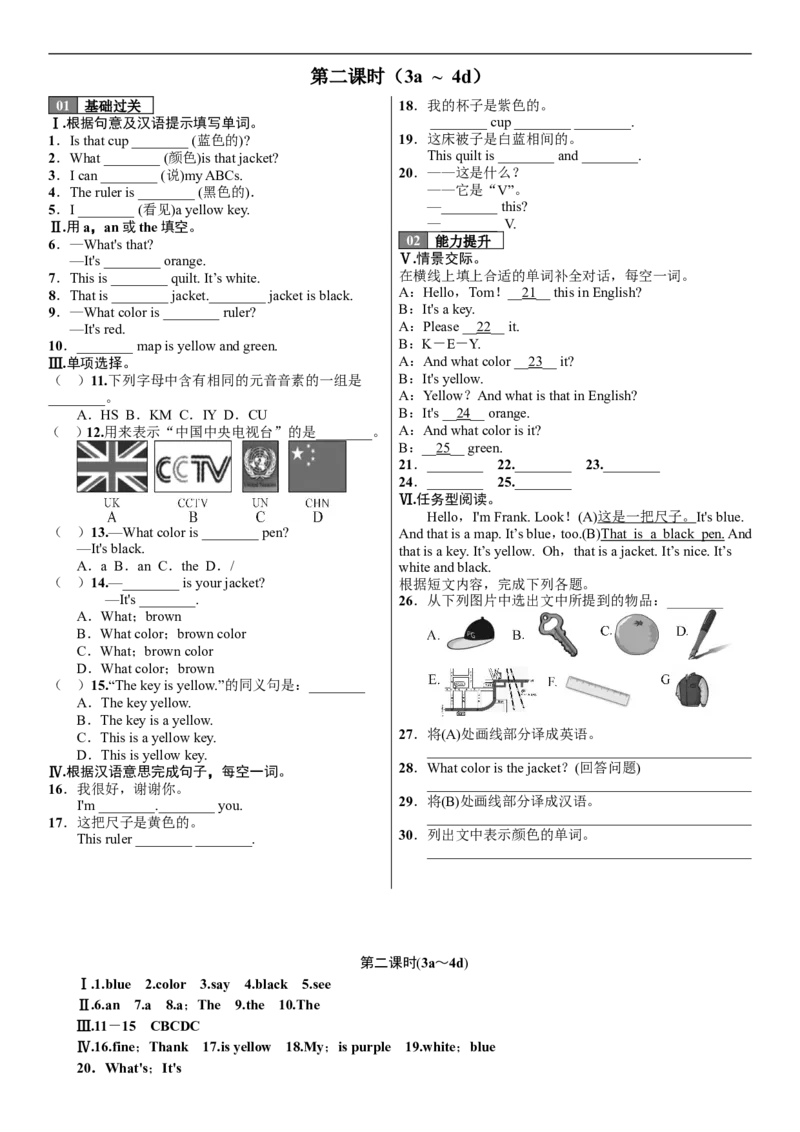 第二课时_1、初中学习资料_4-3、英语_4-3-1、初一英语上册_人教英语七年级上课时练习（056份）_同步练习2_starterunit3whatcolorisit