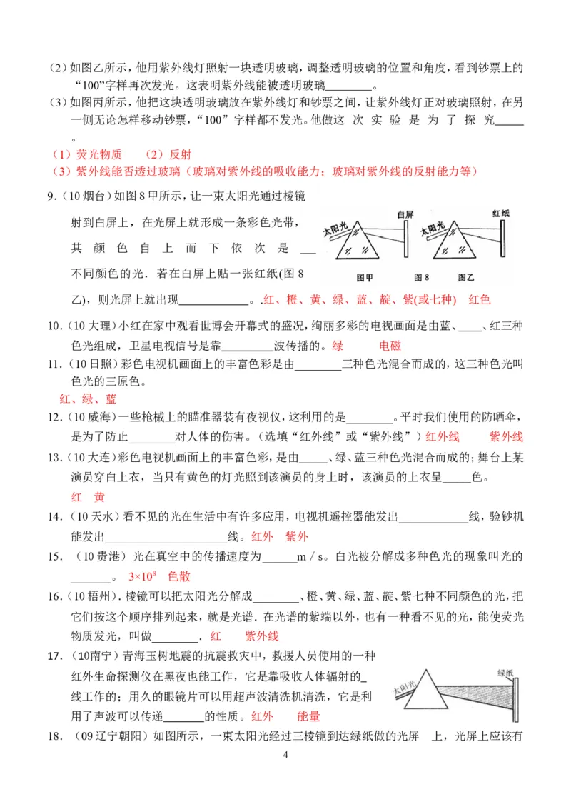 物理第4章第5节：光的色散_1、初中学习资料_4-4、物理_4-4-3、初二物理上册_2023更新_人教版8年级上册全册同步练习及答案（51份）