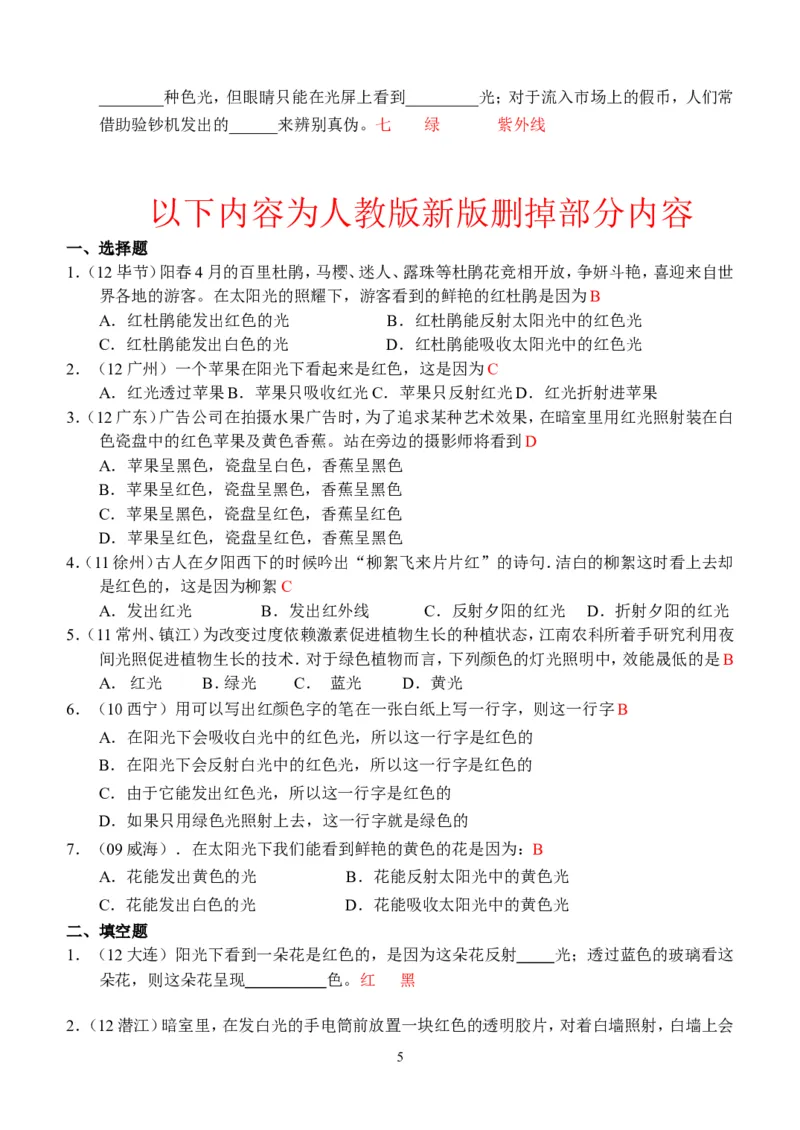 物理第4章第5节：光的色散_1、初中学习资料_4-4、物理_4-4-3、初二物理上册_2023更新_人教版8年级上册全册同步练习及答案（51份）