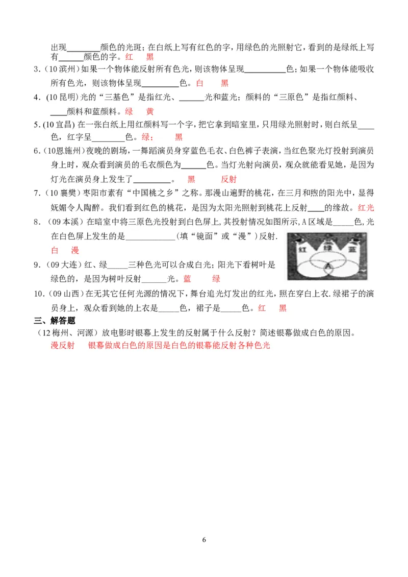 物理第4章第5节：光的色散_1、初中学习资料_4-4、物理_4-4-3、初二物理上册_2023更新_人教版8年级上册全册同步练习及答案（51份）