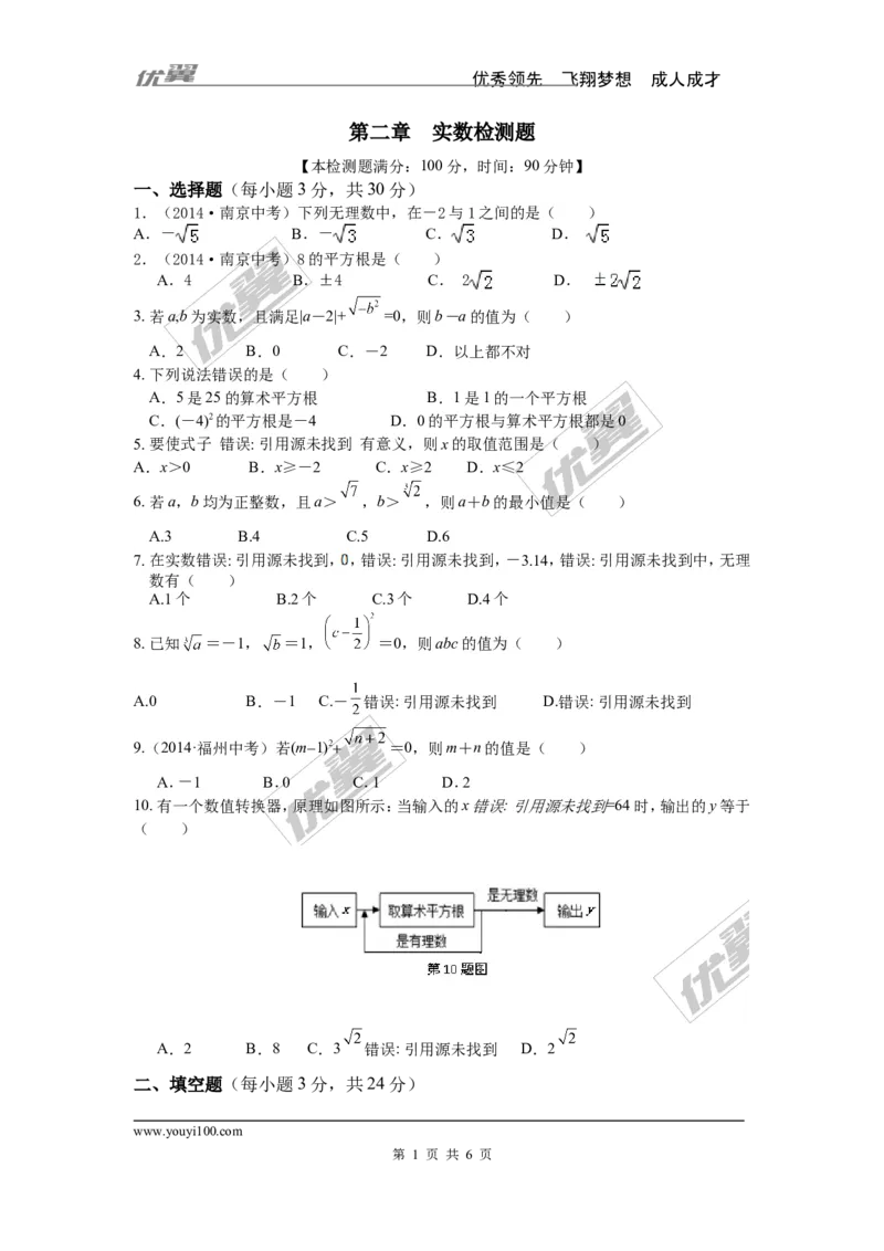 第二章复习_1、初中学习资料_4-2、数学_北师大版_北师大版初中数学8上_复习资料
