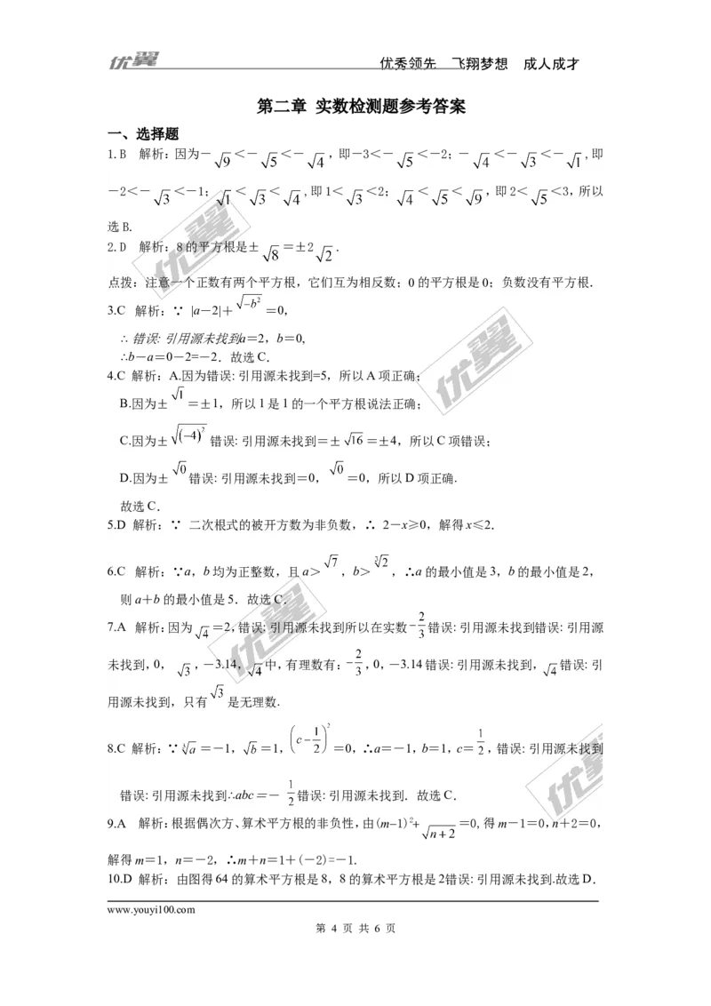 第二章复习_1、初中学习资料_4-2、数学_北师大版_北师大版初中数学8上_复习资料