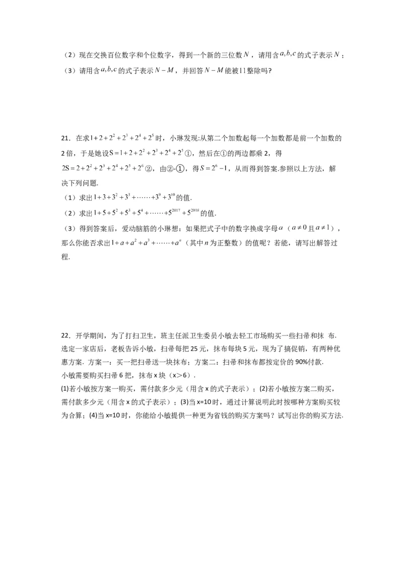 第二章整式的加减压轴题考点训练（原卷版）（人教版）_1、初中学习资料_24秋试卷_初中数学《常考压轴题攻略》_常考压轴题最新七年级数学上册压轴题攻略（人教版）