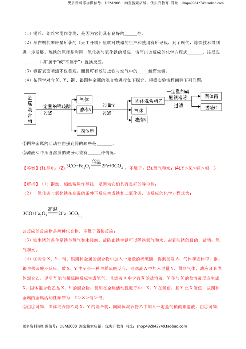 第八单元金属和金属材料单元测试卷（B卷提升篇）（解析版）-九年级化学下册同步单元AB卷（人教版）_1、初中学习资料_4-5、化学_4-5-5、初三化学下册_单元试卷（第1套）