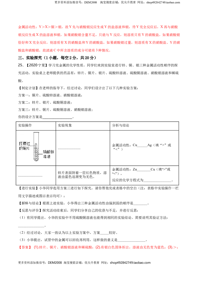 第八单元金属和金属材料单元测试卷（B卷提升篇）（解析版）-九年级化学下册同步单元AB卷（人教版）_1、初中学习资料_4-5、化学_4-5-5、初三化学下册_单元试卷（第1套）