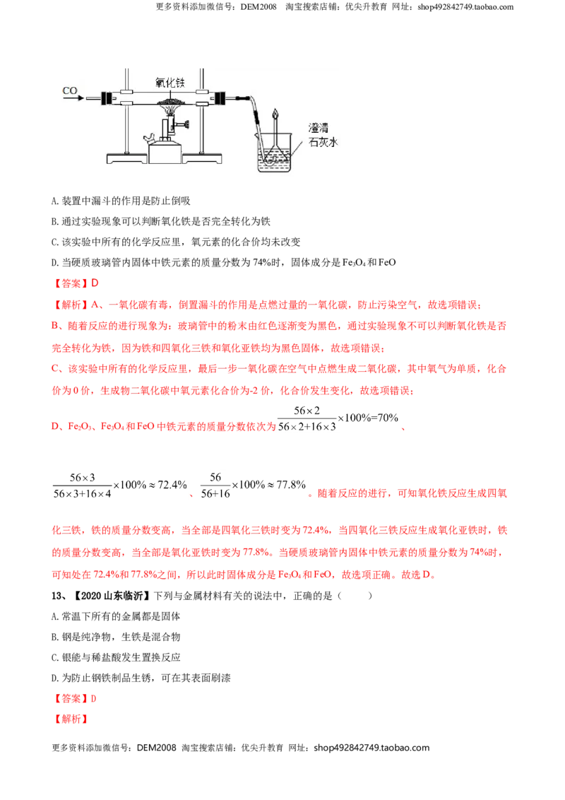 第八单元金属和金属材料单元测试卷（B卷提升篇）（解析版）-九年级化学下册同步单元AB卷（人教版）_1、初中学习资料_4-5、化学_4-5-5、初三化学下册_单元试卷（第1套）