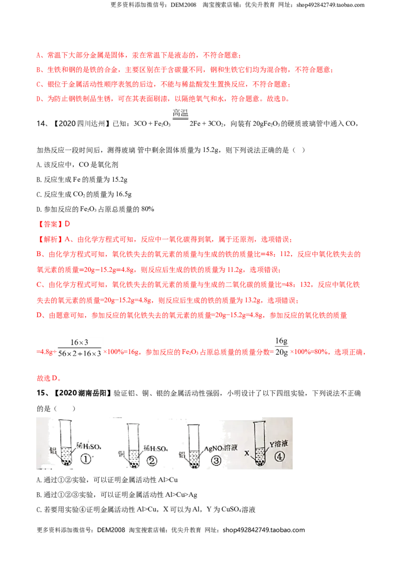 第八单元金属和金属材料单元测试卷（B卷提升篇）（解析版）-九年级化学下册同步单元AB卷（人教版）_1、初中学习资料_4-5、化学_4-5-5、初三化学下册_单元试卷（第1套）