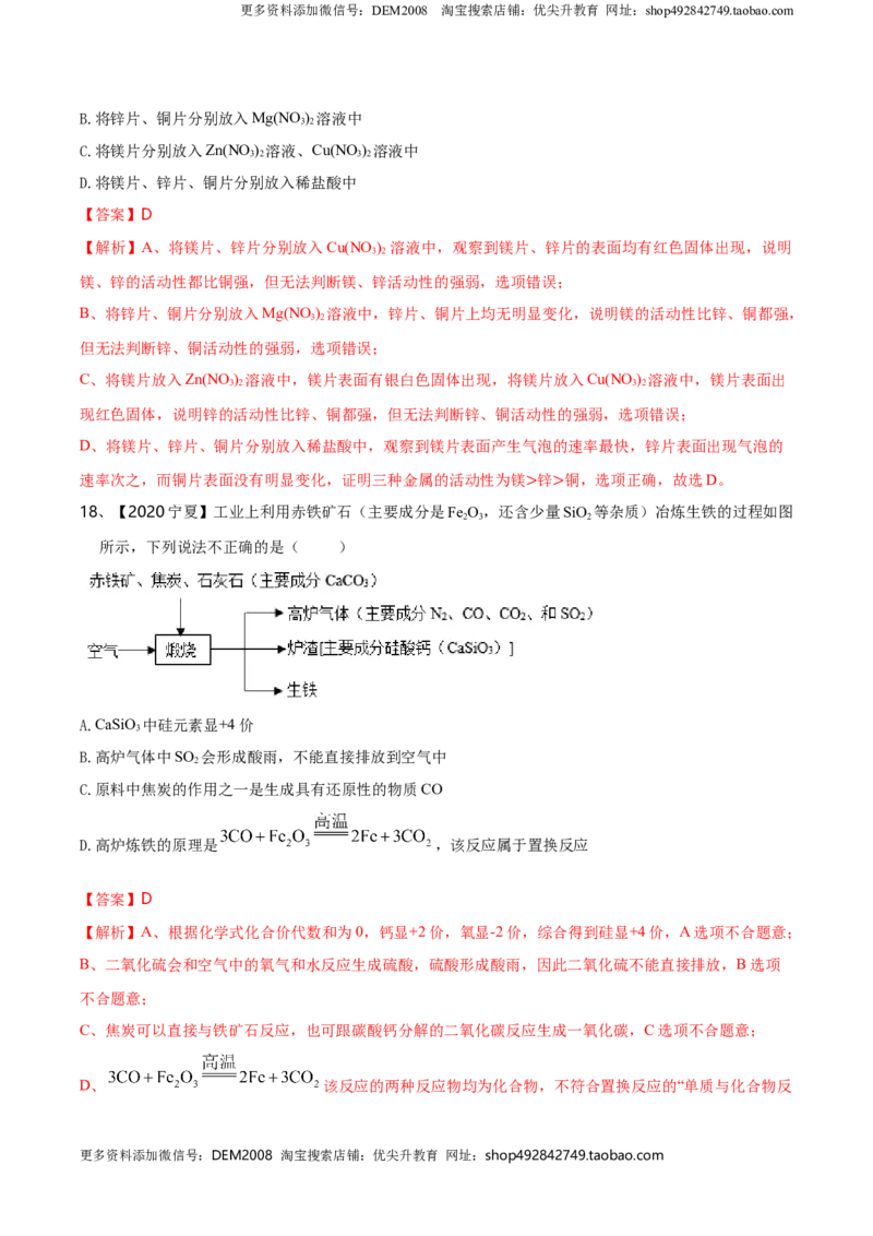 第八单元金属和金属材料单元测试卷（B卷提升篇）（解析版）-九年级化学下册同步单元AB卷（人教版）_1、初中学习资料_4-5、化学_4-5-5、初三化学下册_单元试卷（第1套）