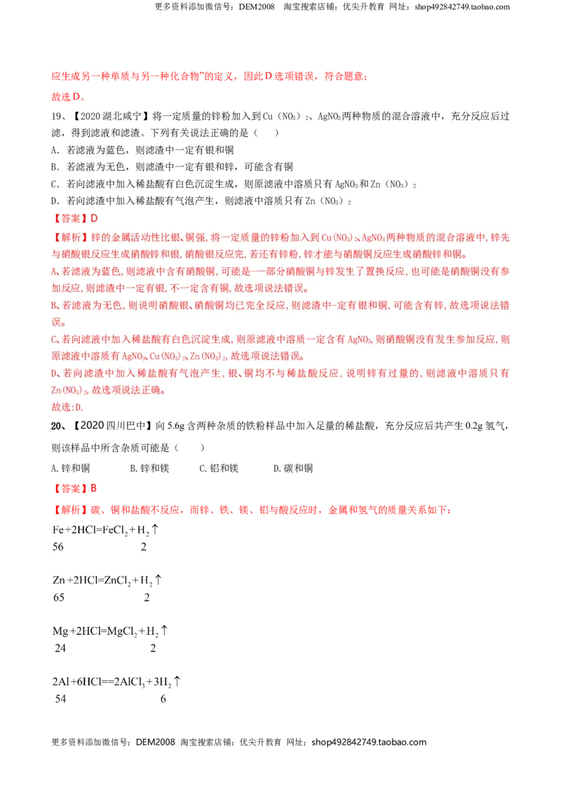第八单元金属和金属材料单元测试卷（B卷提升篇）（解析版）-九年级化学下册同步单元AB卷（人教版）_1、初中学习资料_4-5、化学_4-5-5、初三化学下册_单元试卷（第1套）