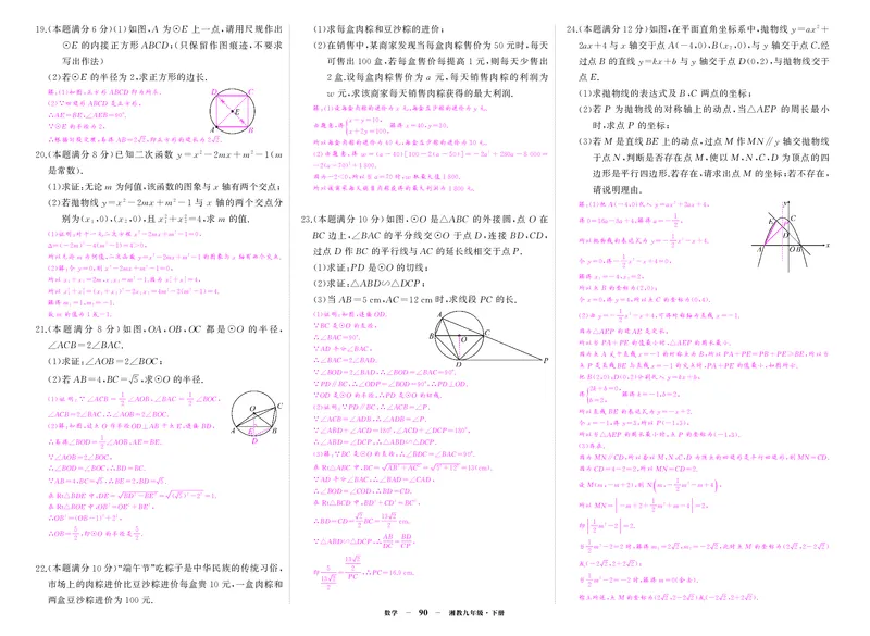 湘九数期中答案_1、初中学习资料_24秋试卷_《期中模拟卷》24秋_7-9下册（2024春）_初中数学《期中试卷》7-9下册（湘教版）