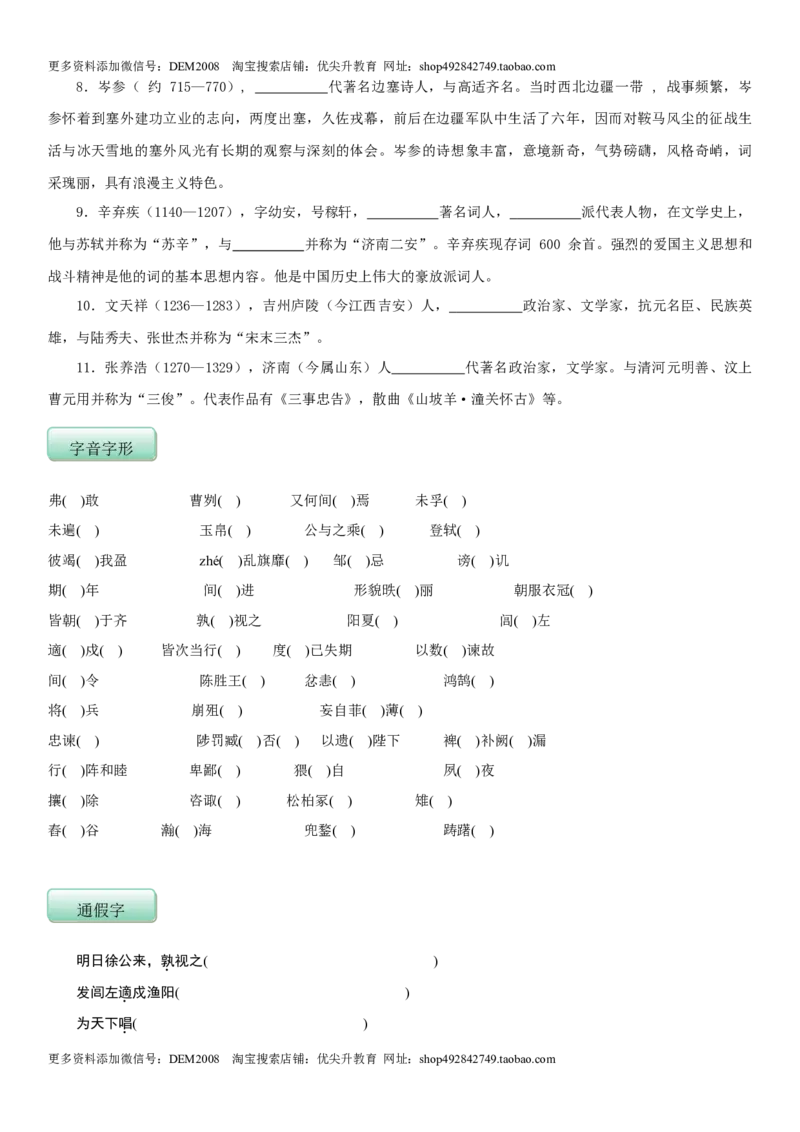第六单元（知识记诵手册）（原卷版）_1、初中学习资料_4-1、语文_4-1-6、初三语文下册_部编语文九年级下知识总结（006份）