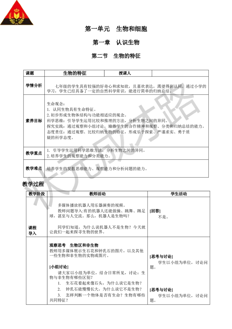 第二节生物的特征_1、初中学习资料_2024秋改版_七上生物最新版课件_教案_第一单元生物和细胞_第一章认识生物