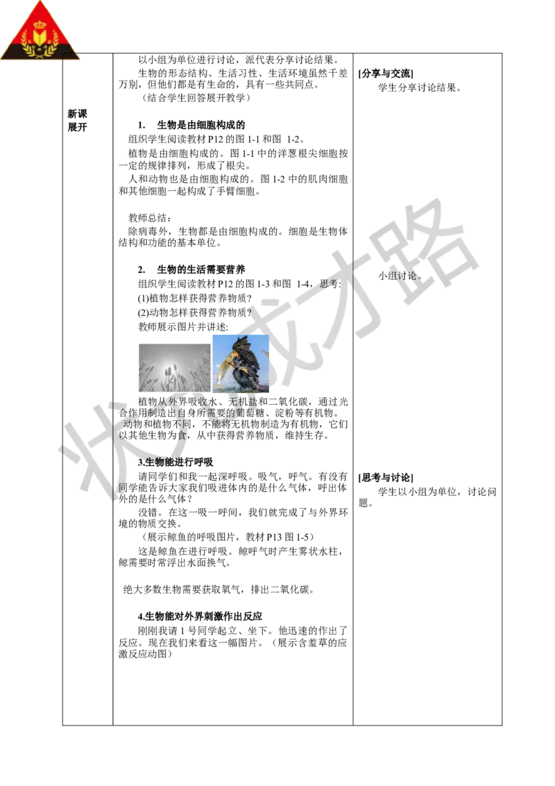 第二节生物的特征_1、初中学习资料_2024秋改版_七上生物最新版课件_教案_第一单元生物和细胞_第一章认识生物