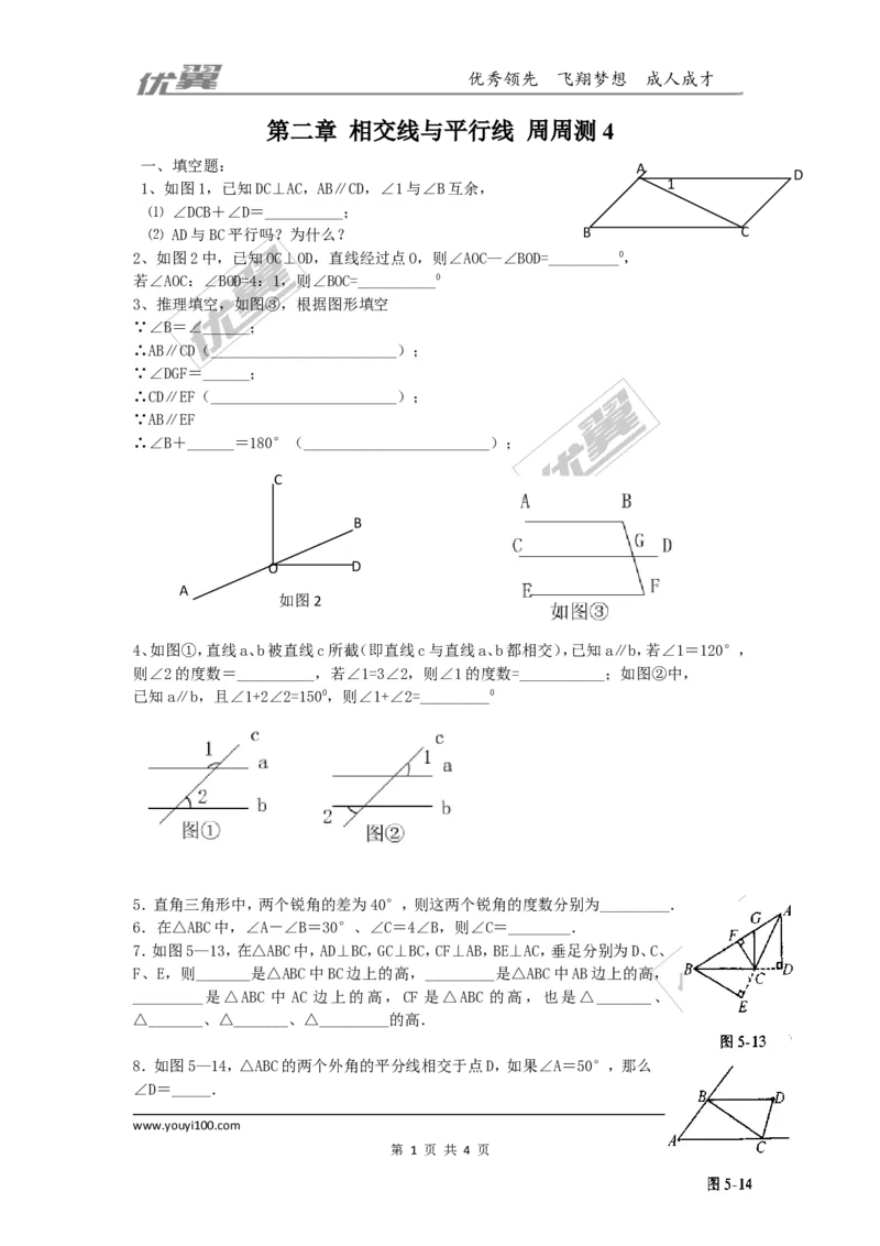 第二章相交线与平行线周周测4（2.3）_1、初中学习资料_4-2、数学_北师大版_北师大版初中数学7下_2022春七数下(BS)--各阶段精品试题_周周测