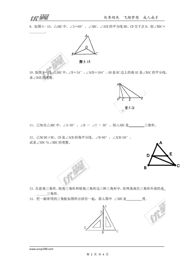 第二章相交线与平行线周周测4（2.3）_1、初中学习资料_4-2、数学_北师大版_北师大版初中数学7下_2022春七数下(BS)--各阶段精品试题_周周测