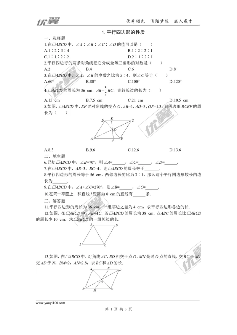 第六章平行四边形周周测1（6.1）_1、初中学习资料_4-2、数学_北师大版_北师大版初中数学8下_2022春八数下(BS)--各阶段精品试题_周周测