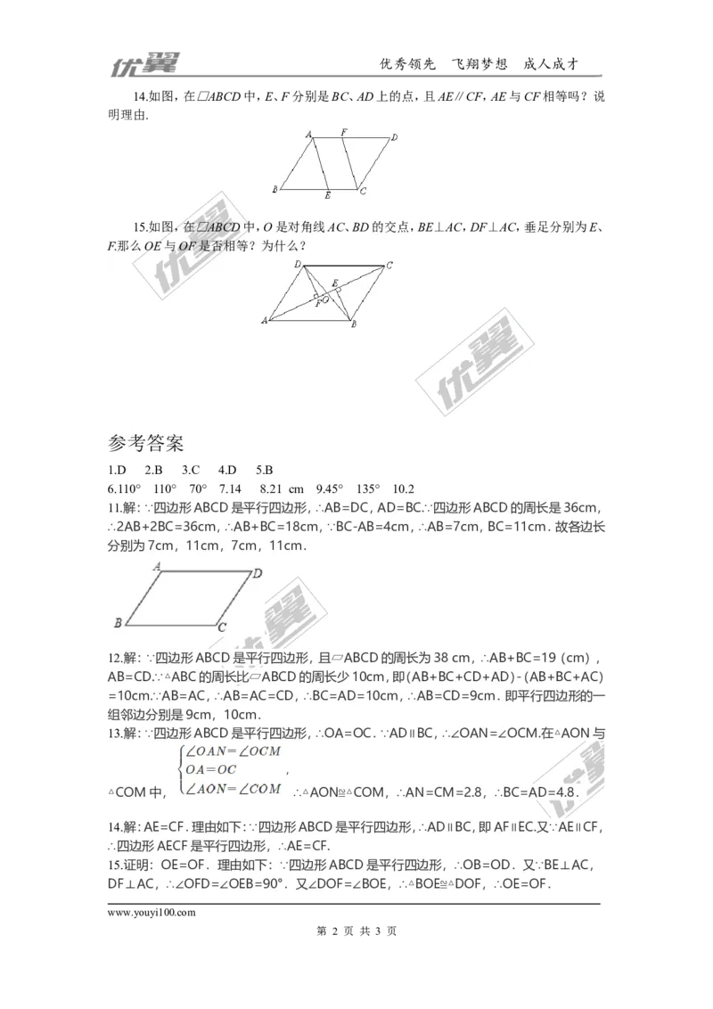 第六章平行四边形周周测1（6.1）_1、初中学习资料_4-2、数学_北师大版_北师大版初中数学8下_2022春八数下(BS)--各阶段精品试题_周周测