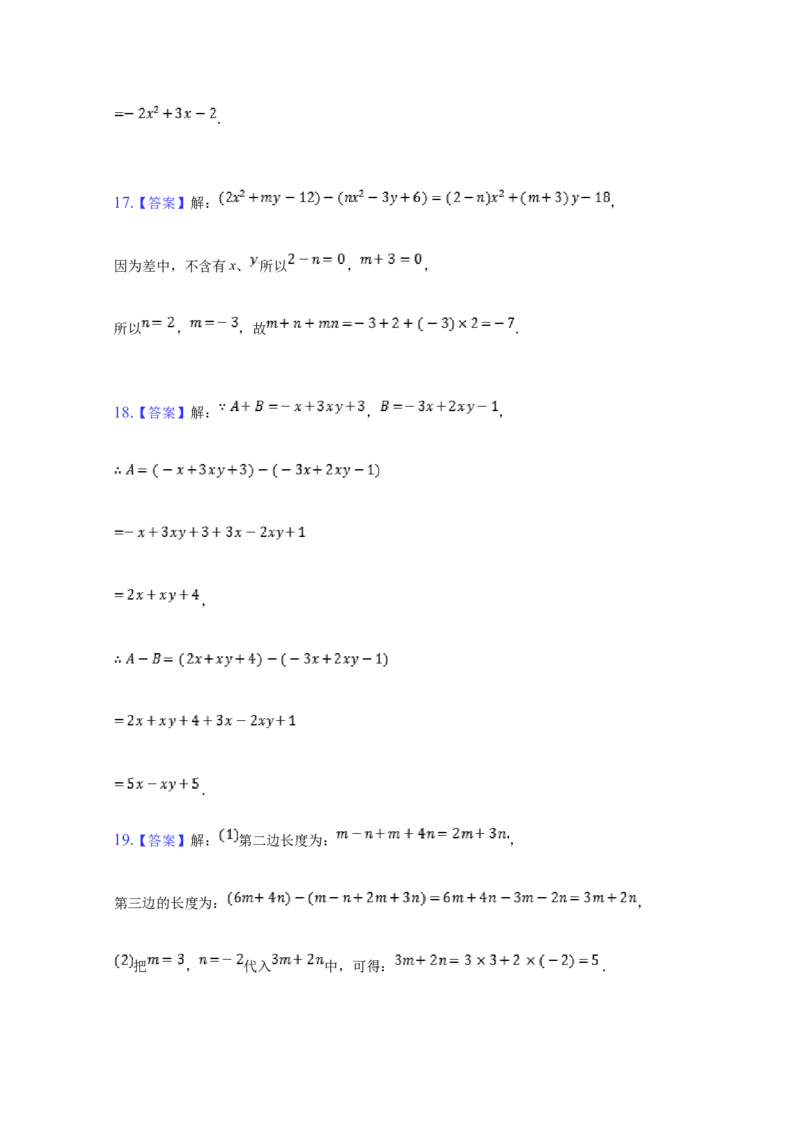 第二章整式的加减（重点难点易错点查漏补缺集合）（解析版）_1、初中学习资料_4-2、数学_4-2-1、初一数学上册_人教数学七年级上培优强化（014份）