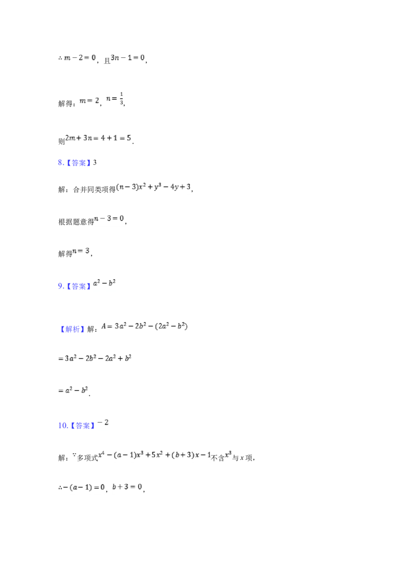 第二章整式的加减（重点难点易错点查漏补缺集合）（解析版）_1、初中学习资料_4-2、数学_4-2-1、初一数学上册_人教数学七年级上培优强化（014份）