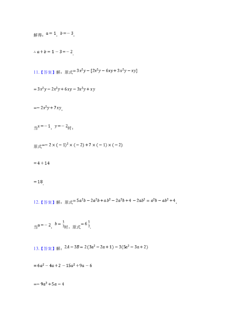 第二章整式的加减（重点难点易错点查漏补缺集合）（解析版）_1、初中学习资料_4-2、数学_4-2-1、初一数学上册_人教数学七年级上培优强化（014份）