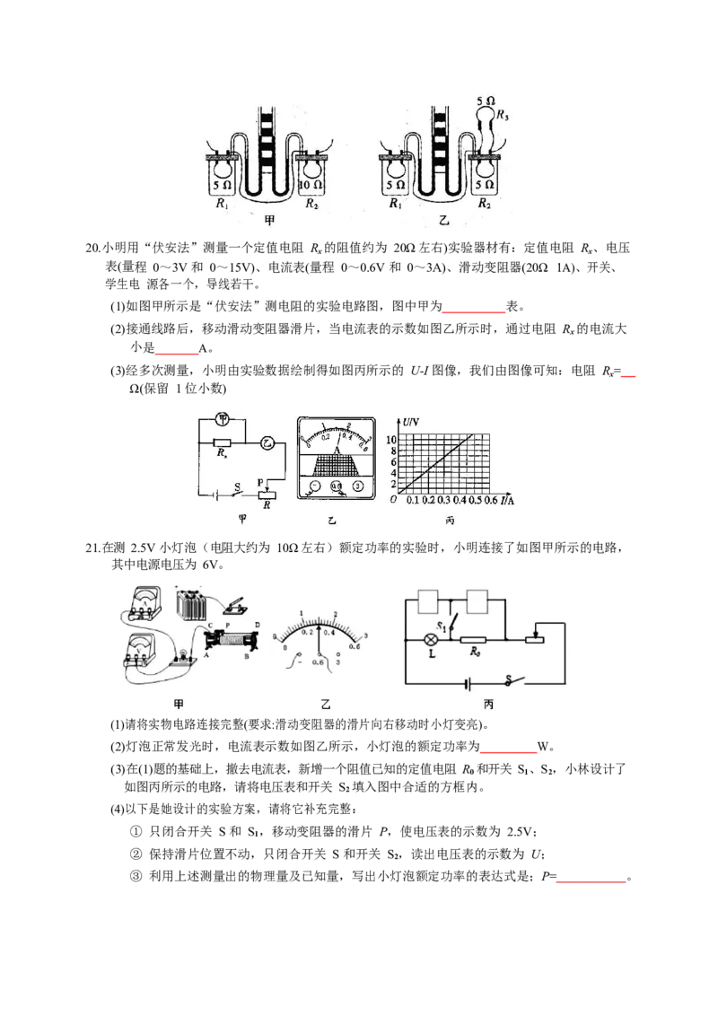湖南省长沙市青竹湖湘一外国语学校2021届九年级上学期期中考试物理试题（Word含答案）_1、初中学习资料_4-4、物理_4-4-5、初三物理全册_2024更新_物理9年级全：2021年试题资料