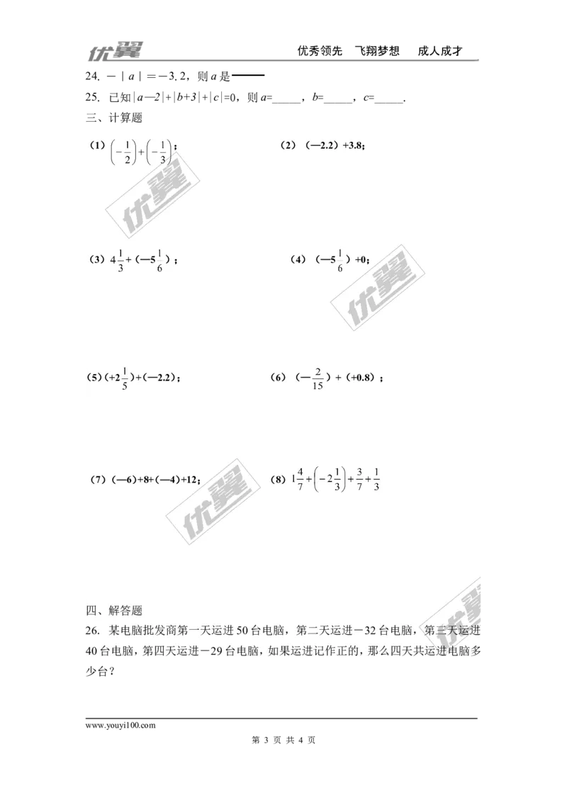 第二章有理数及其运算周周测1（2.1-2.4）_1、初中学习资料_4-2、数学_北师大版_北师大版初中数学7上_2022秋七数上(BS)--各阶段精品试题_周周测
