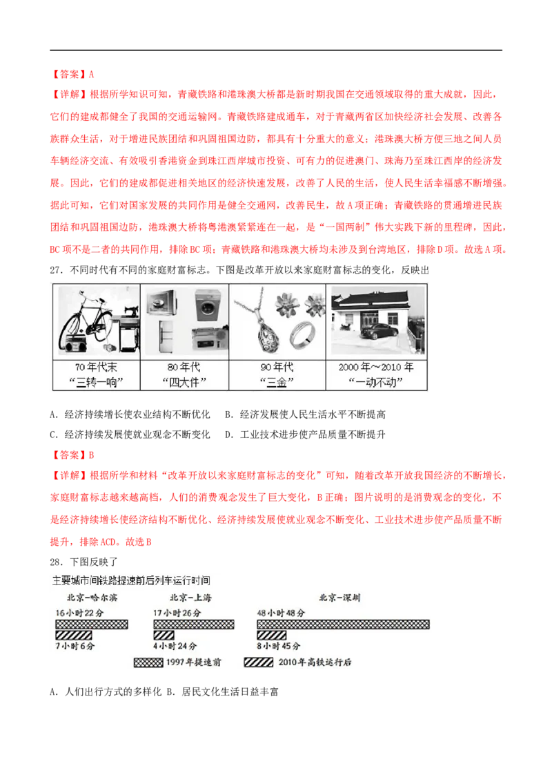 第六单元科技文化与社会生活（B卷&middot;能力提升练）（解析版）_new_1、初中学习资料_4-7、历史_4-7-4、初二历史下册_2023更新部编版初中历史8下