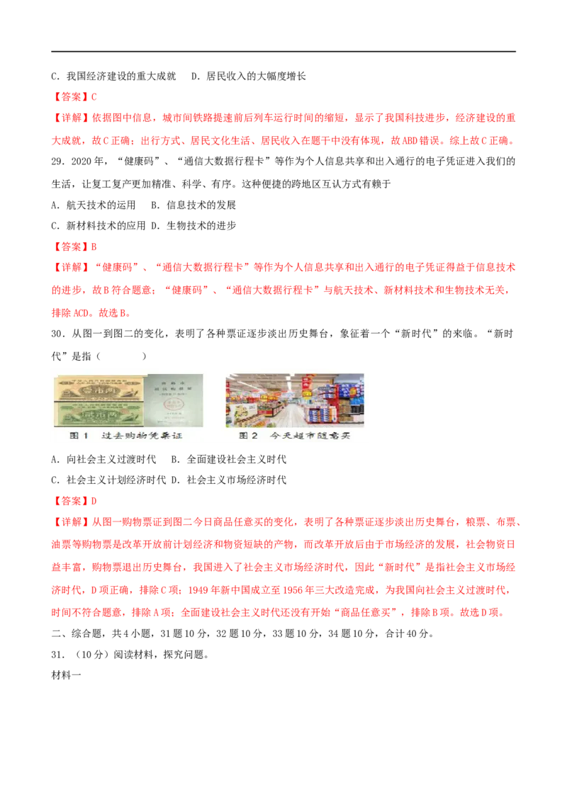 第六单元科技文化与社会生活（B卷&middot;能力提升练）（解析版）_new_1、初中学习资料_4-7、历史_4-7-4、初二历史下册_2023更新部编版初中历史8下