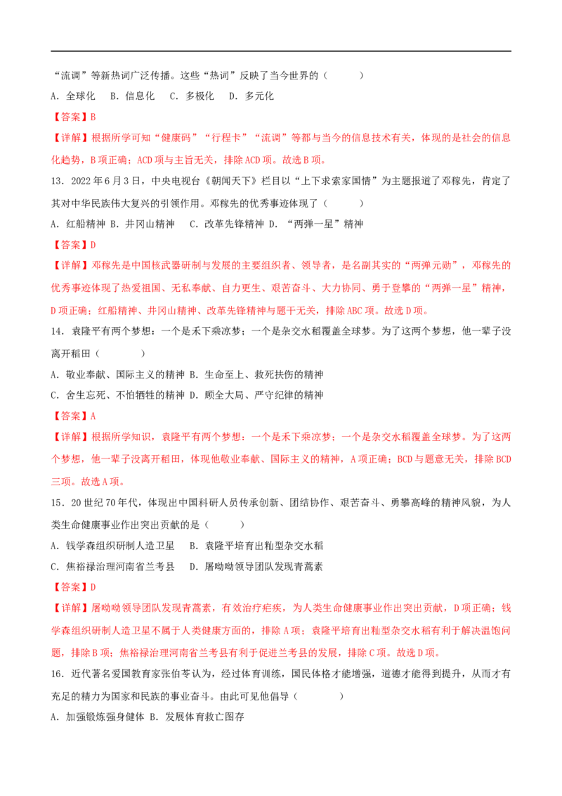 第六单元科技文化与社会生活（B卷&middot;能力提升练）（解析版）_new_1、初中学习资料_4-7、历史_4-7-4、初二历史下册_2023更新部编版初中历史8下