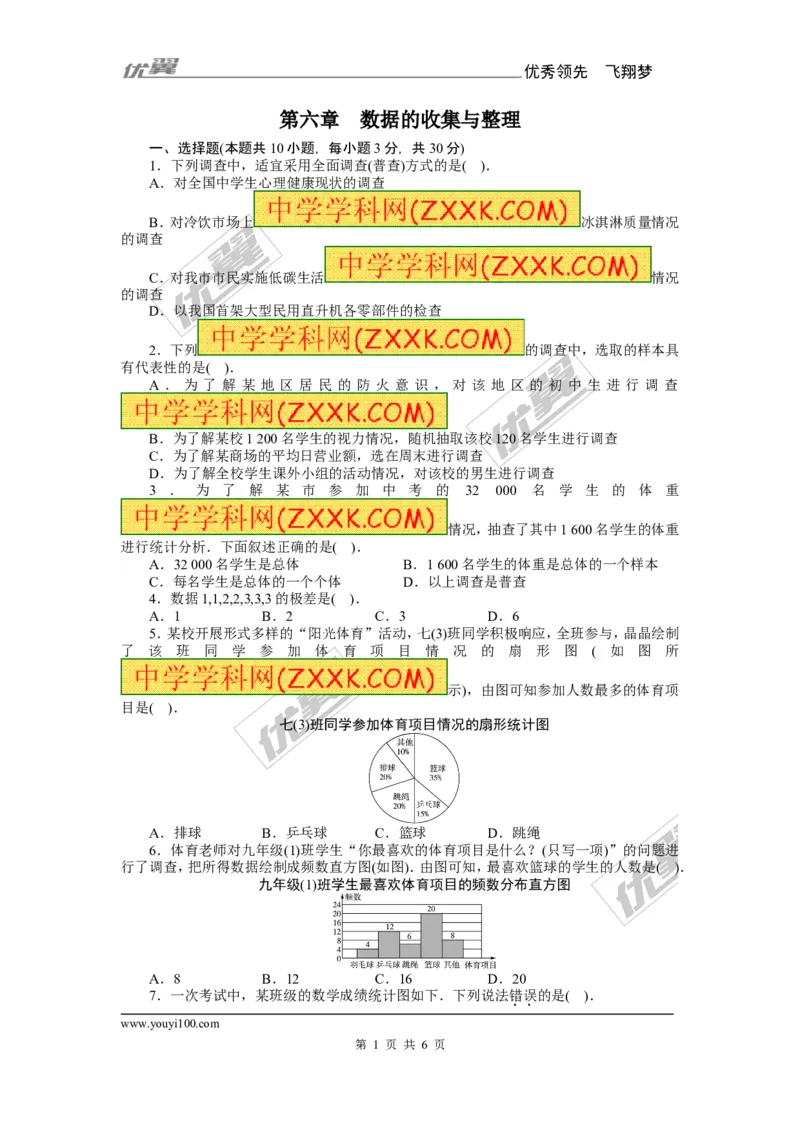 第六章复习1_1、初中学习资料_4-2、数学_北师大版_北师大版初中数学7上_2022秋七数上(BS)--各阶段精品试题_同步练习