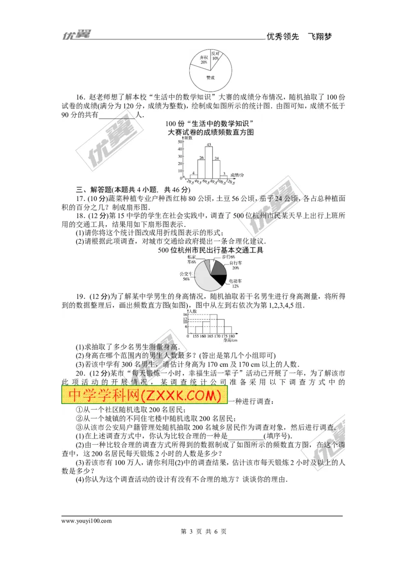 第六章复习1_1、初中学习资料_4-2、数学_北师大版_北师大版初中数学7上_2022秋七数上(BS)--各阶段精品试题_同步练习