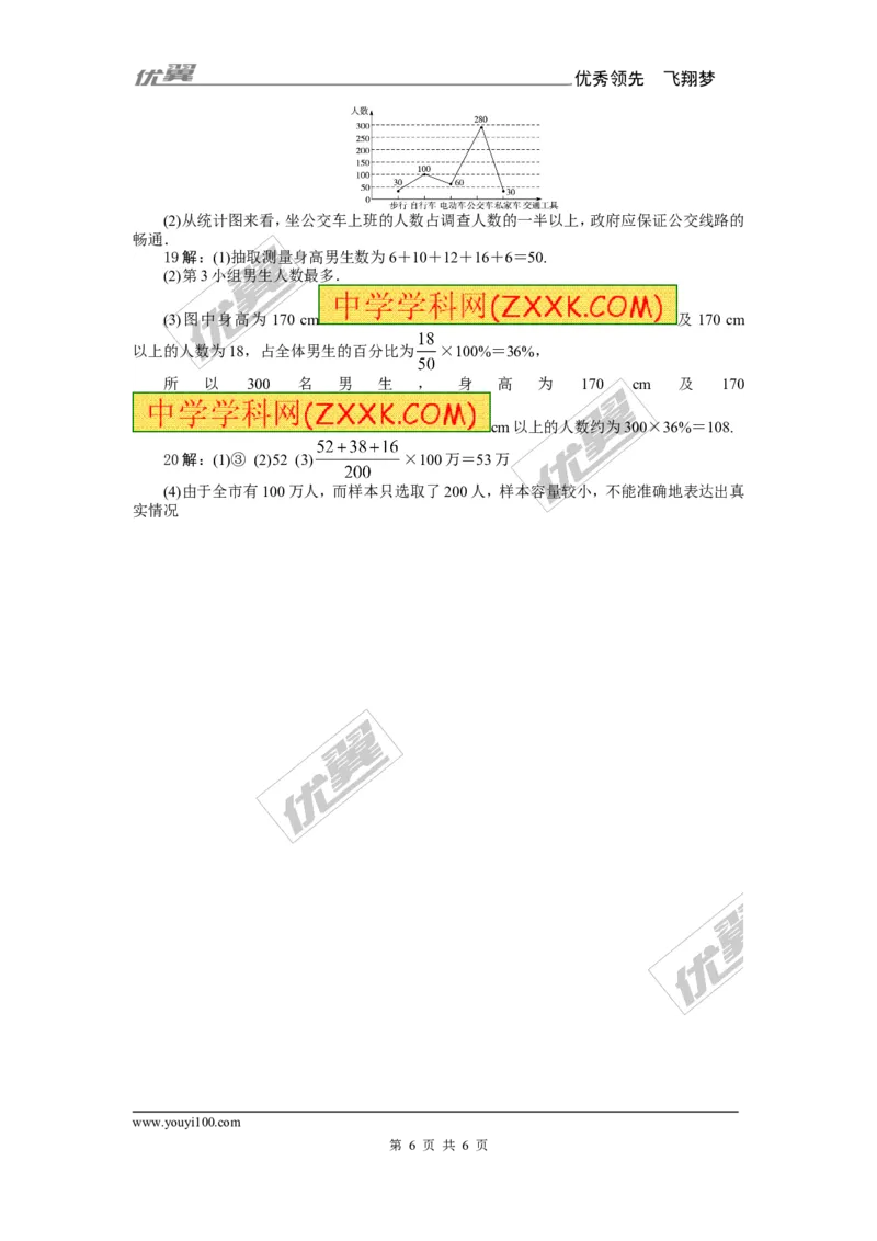 第六章复习1_1、初中学习资料_4-2、数学_北师大版_北师大版初中数学7上_2022秋七数上(BS)--各阶段精品试题_同步练习