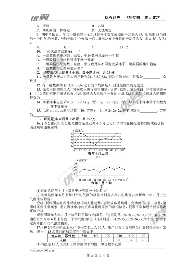 第六章复习_1、初中学习资料_4-2、数学_北师大版_北师大版初中数学8上_2022秋八数上(BS)--各阶段精品试题_复习资料