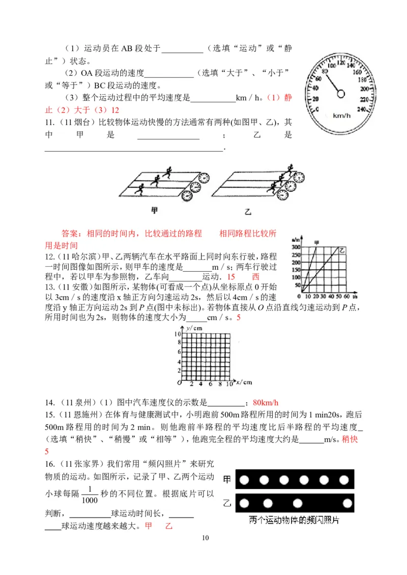 物理第1章第3节：运动的快慢_1、初中学习资料_4-4、物理_4-4-3、初二物理上册_2023更新_人教版8年级上册全册同步练习及答案（51份）