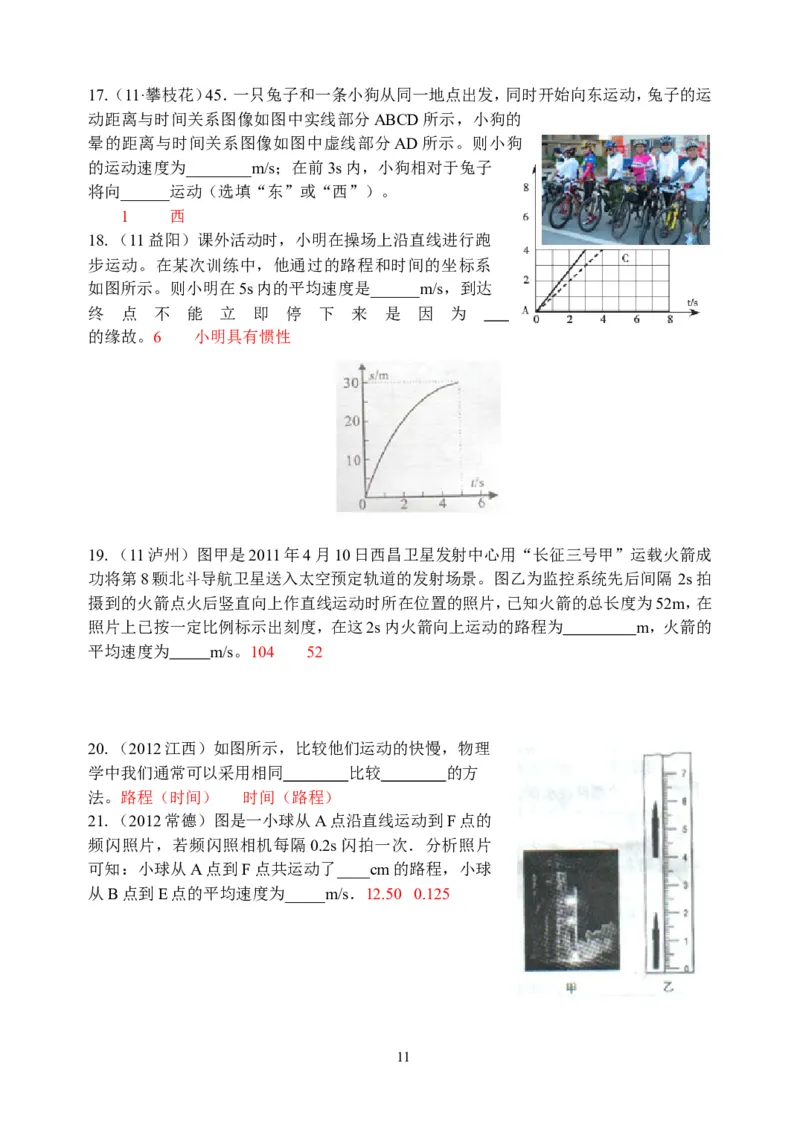 物理第1章第3节：运动的快慢_1、初中学习资料_4-4、物理_4-4-3、初二物理上册_2023更新_人教版8年级上册全册同步练习及答案（51份）
