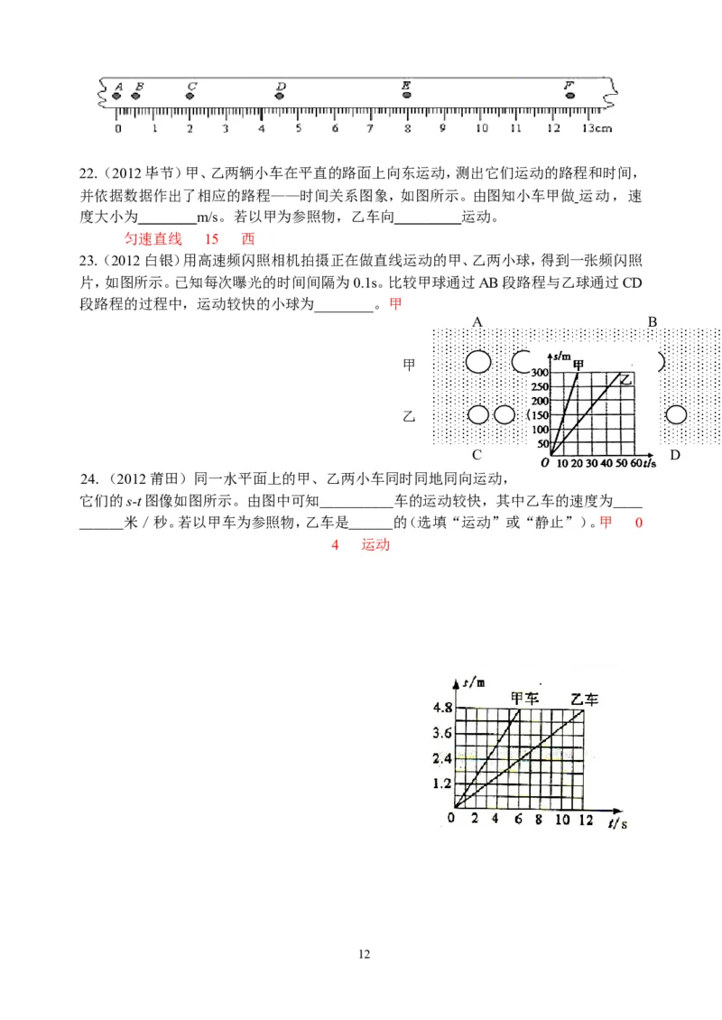 物理第1章第3节：运动的快慢_1、初中学习资料_4-4、物理_4-4-3、初二物理上册_2023更新_人教版8年级上册全册同步练习及答案（51份）