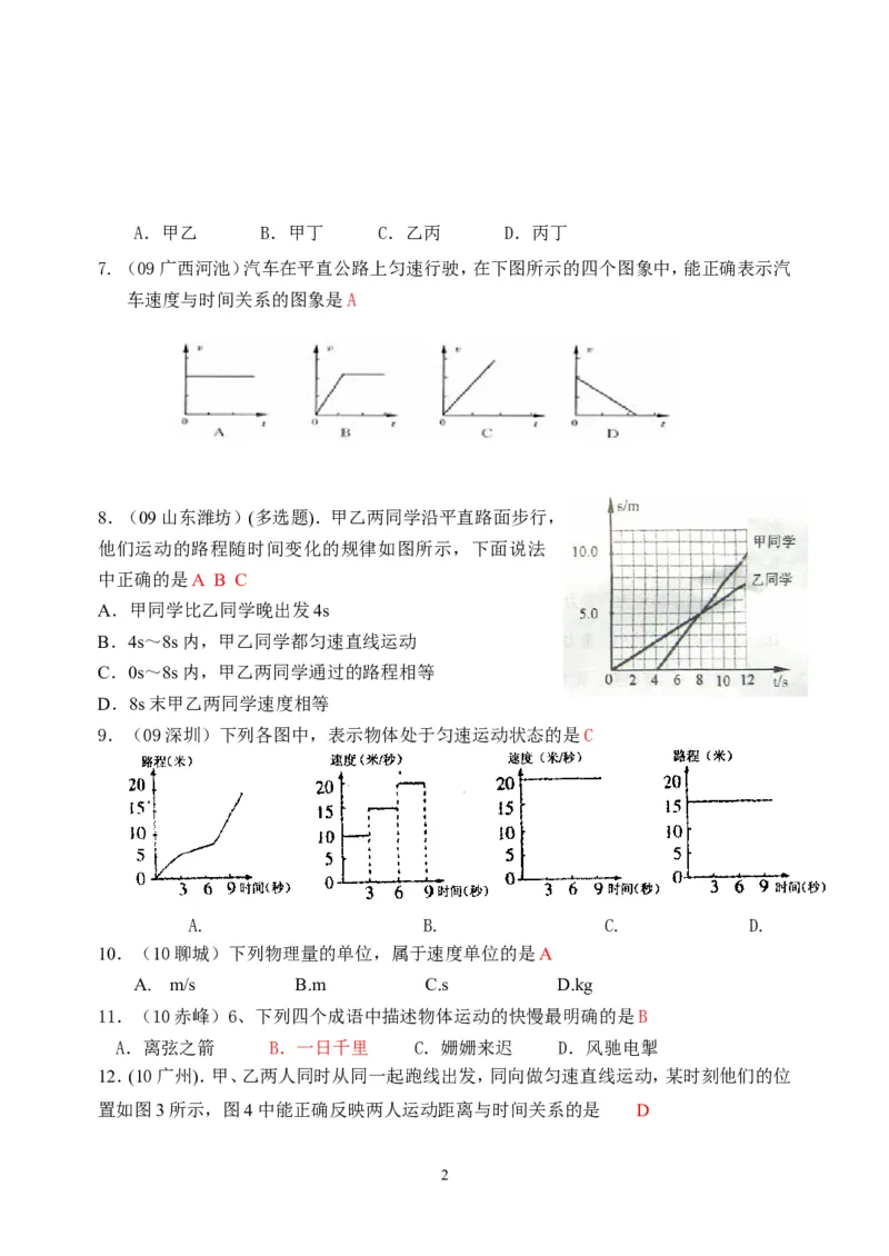 物理第1章第3节：运动的快慢_1、初中学习资料_4-4、物理_4-4-3、初二物理上册_2023更新_人教版8年级上册全册同步练习及答案（51份）