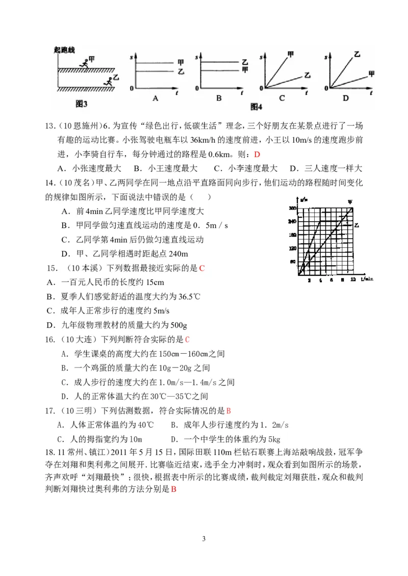 物理第1章第3节：运动的快慢_1、初中学习资料_4-4、物理_4-4-3、初二物理上册_2023更新_人教版8年级上册全册同步练习及答案（51份）