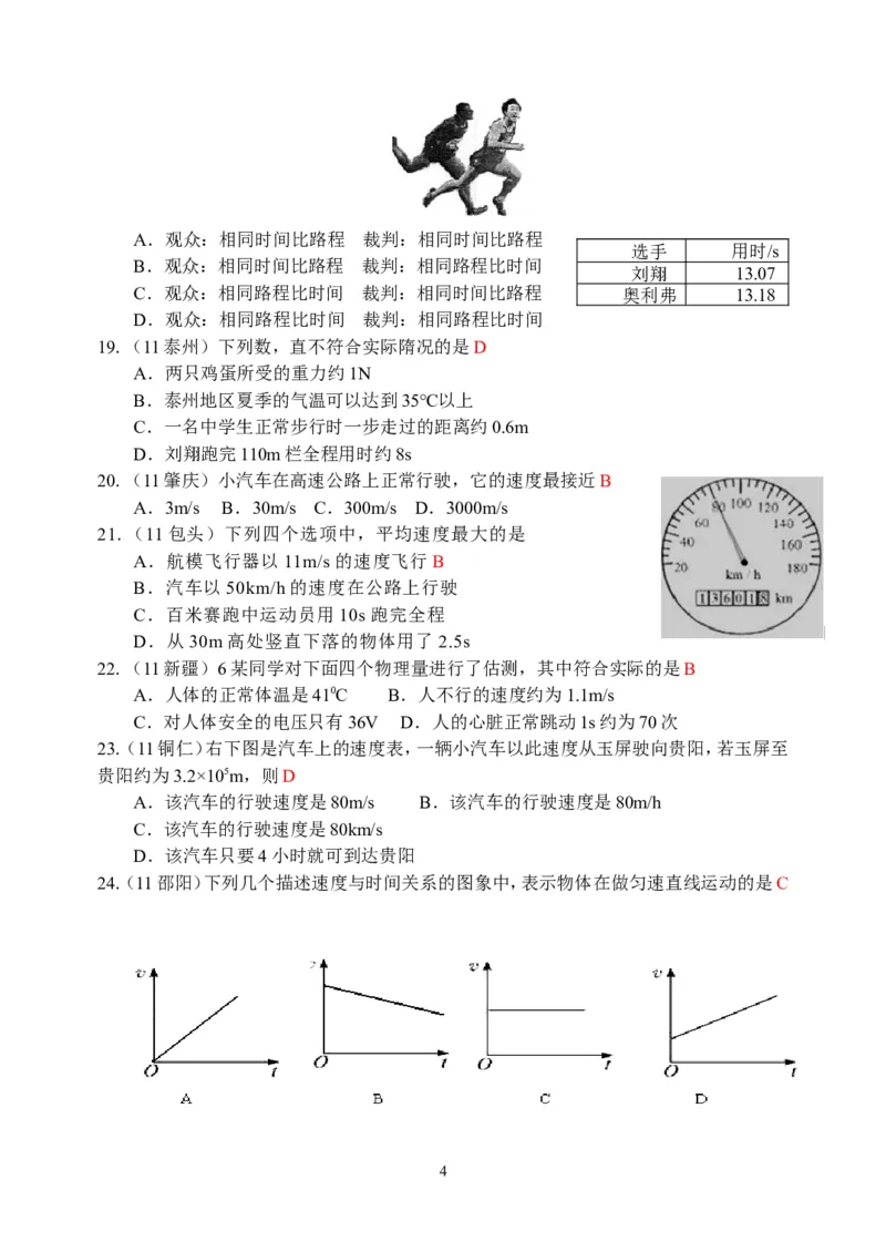 物理第1章第3节：运动的快慢_1、初中学习资料_4-4、物理_4-4-3、初二物理上册_2023更新_人教版8年级上册全册同步练习及答案（51份）